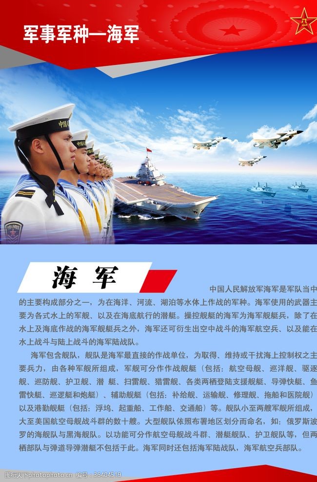 火箭队海军海军介绍军种海军展板