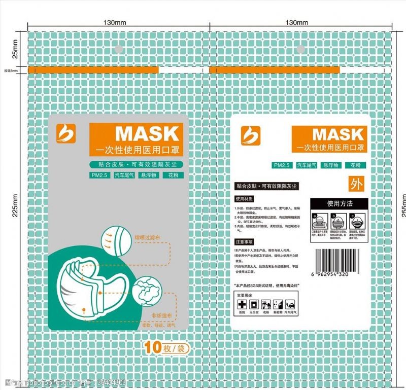 抠图滤镜mask口罩包装