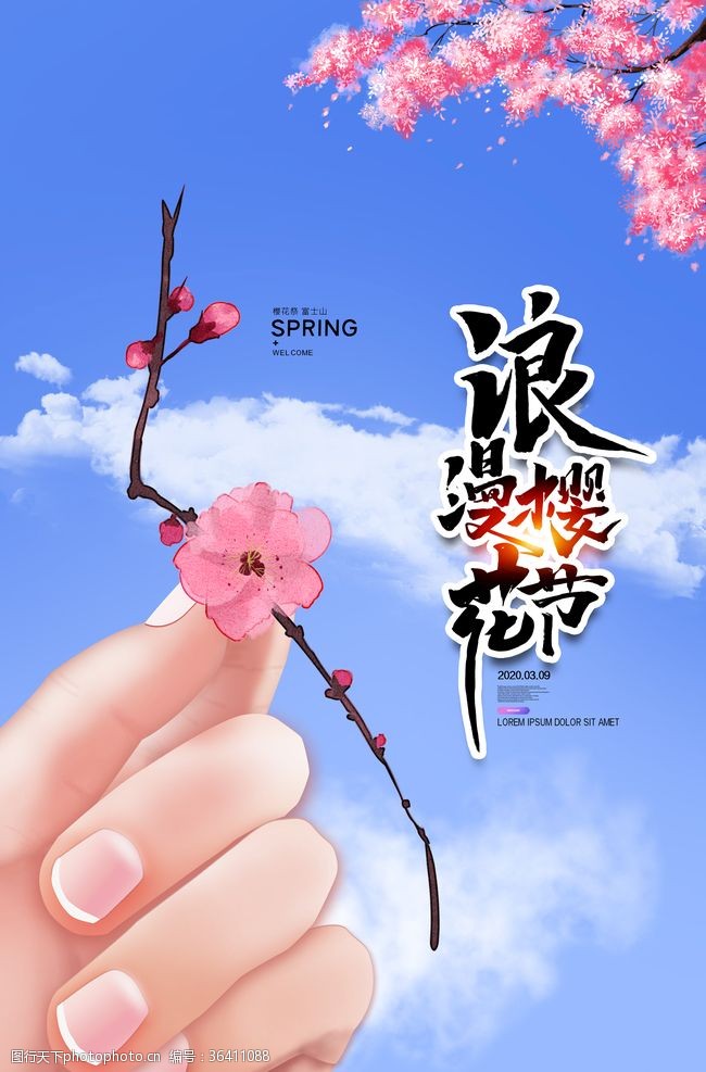 日本旅游海报浪漫樱花节