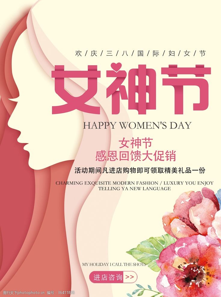 三八国际妇女节女神节