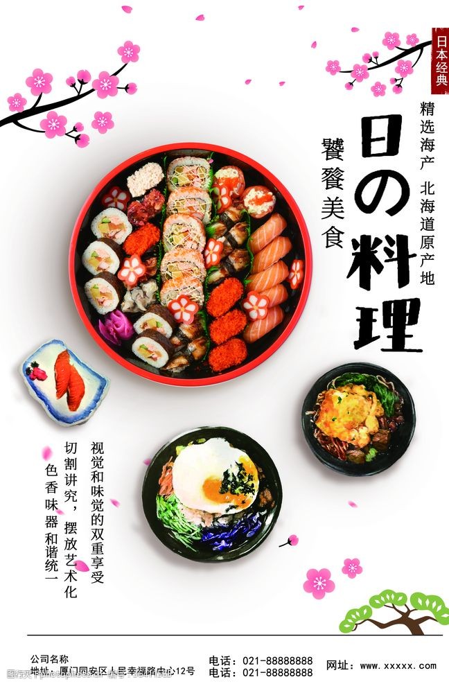 料理促销日本料理