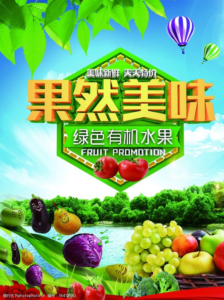 绿色蔬菜海报免费新鲜果蔬