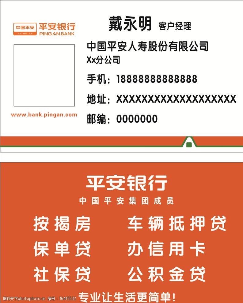 中国平安保险2020平安名片设计