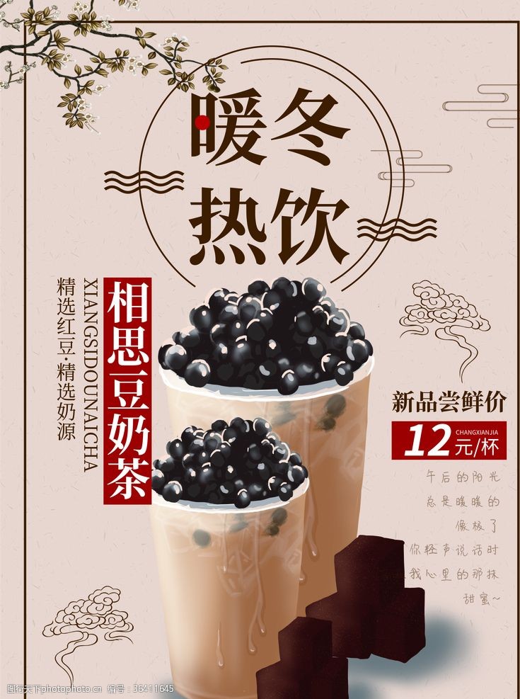 珍珠奶茶展架暖冬热饮