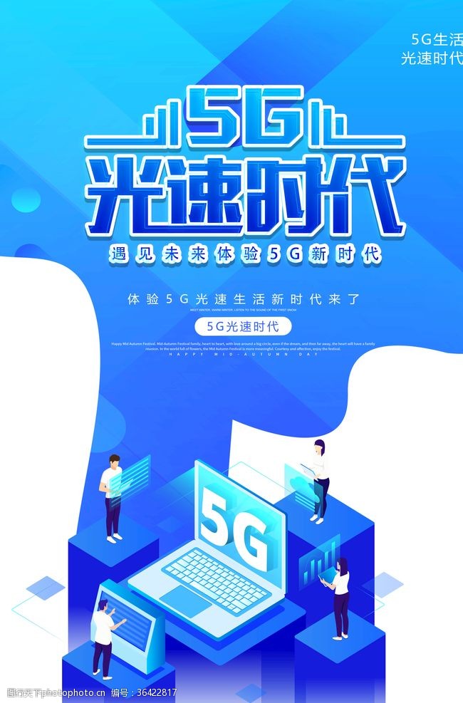 5g传送5G时代