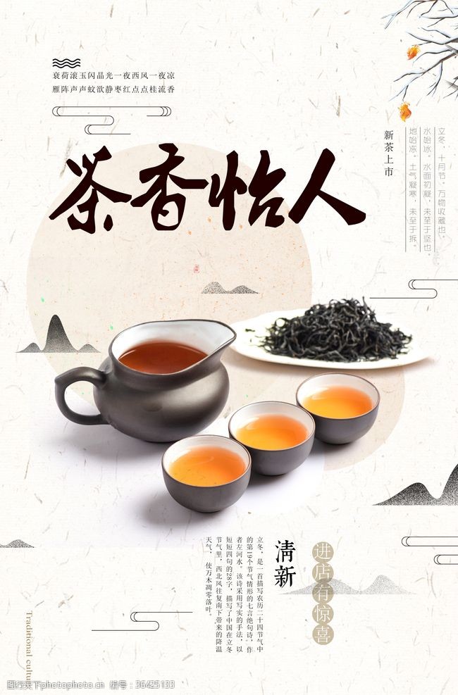 茶单茶叶海报
