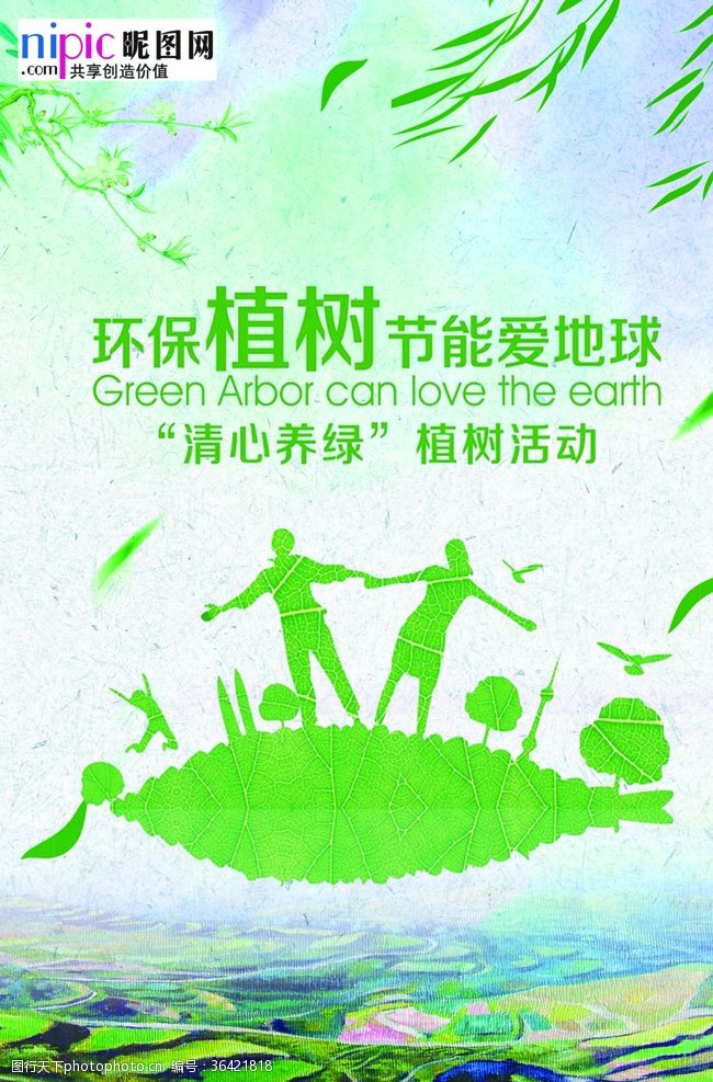 2dpi春季绿色植树节公益海报
