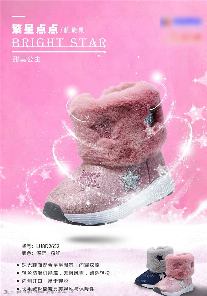 透气鞋冬季雪地靴海报