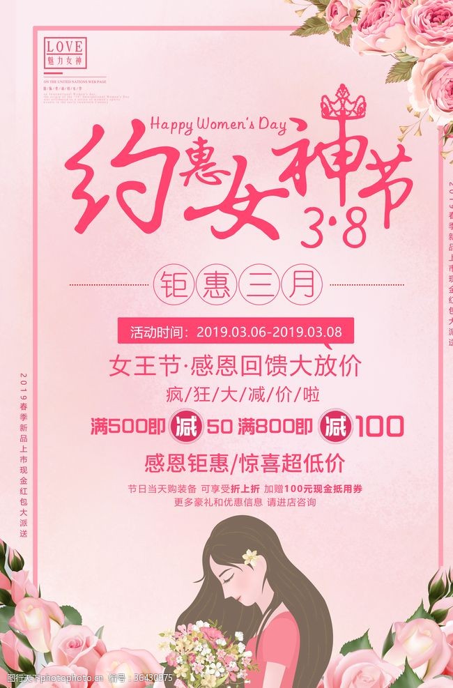 粉色38女王节女神节海报
