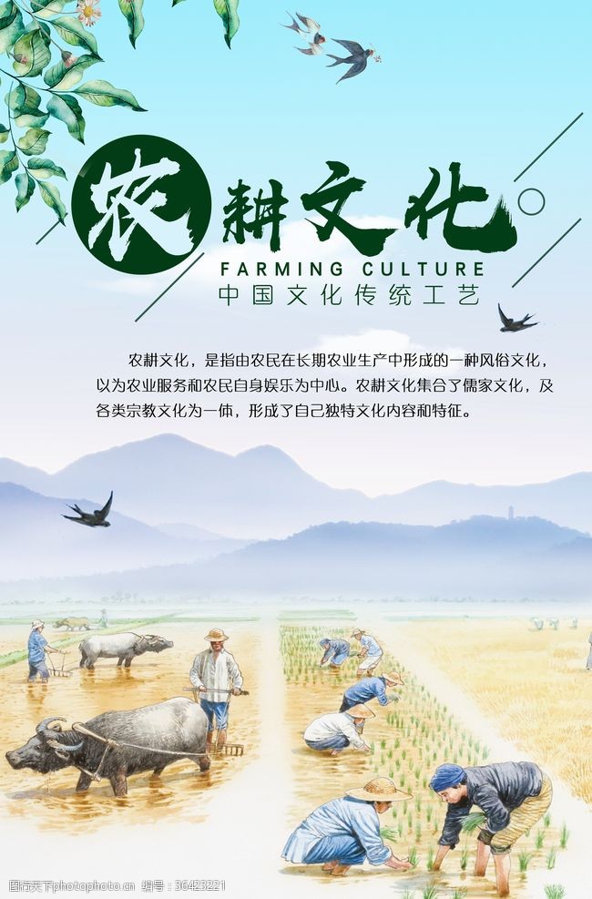 农耕文化