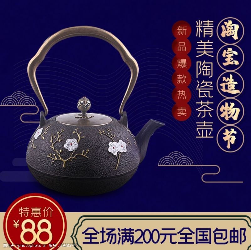 淘宝界面设计陶瓷茶壶主图图片