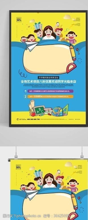 中高考补习班招生海报