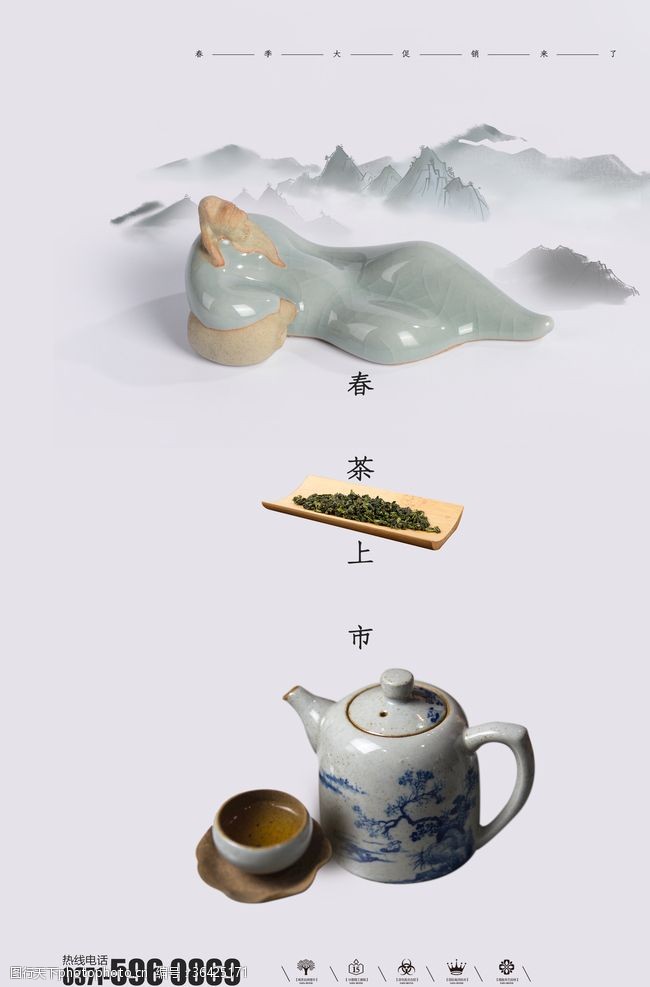 茶单春茶促销