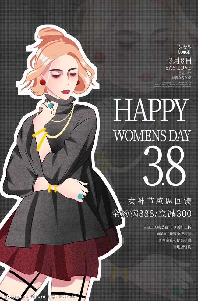 约惠女神节妇女节