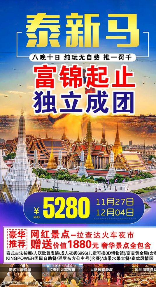 泰国旅游海报旅游设计海报