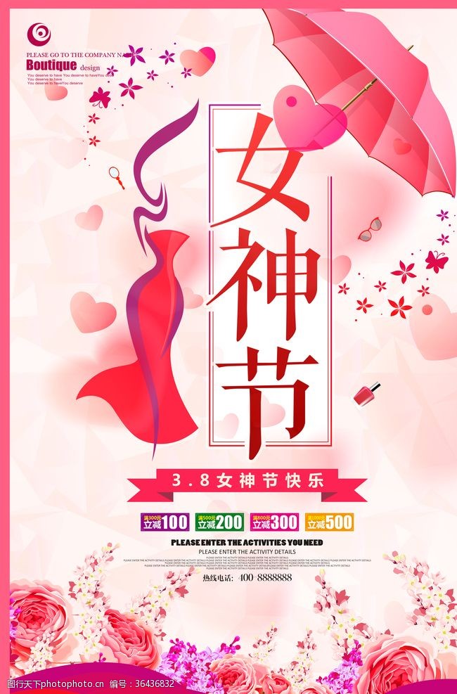 约惠女神节女神节