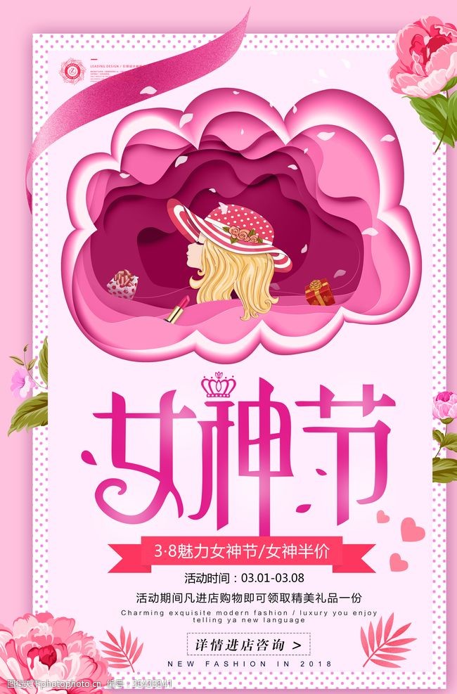 约惠女神节女神节