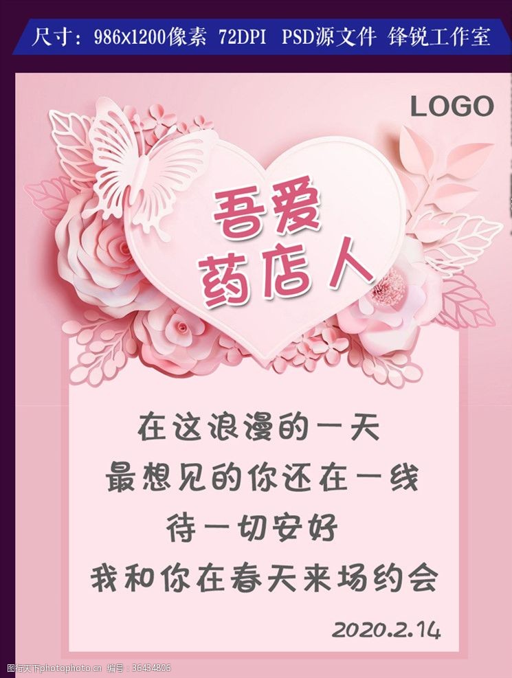 西方情人节情人节表达爱粉色情书海报