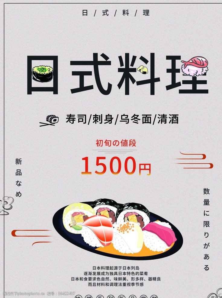 烤鱼店菜谱日式料理