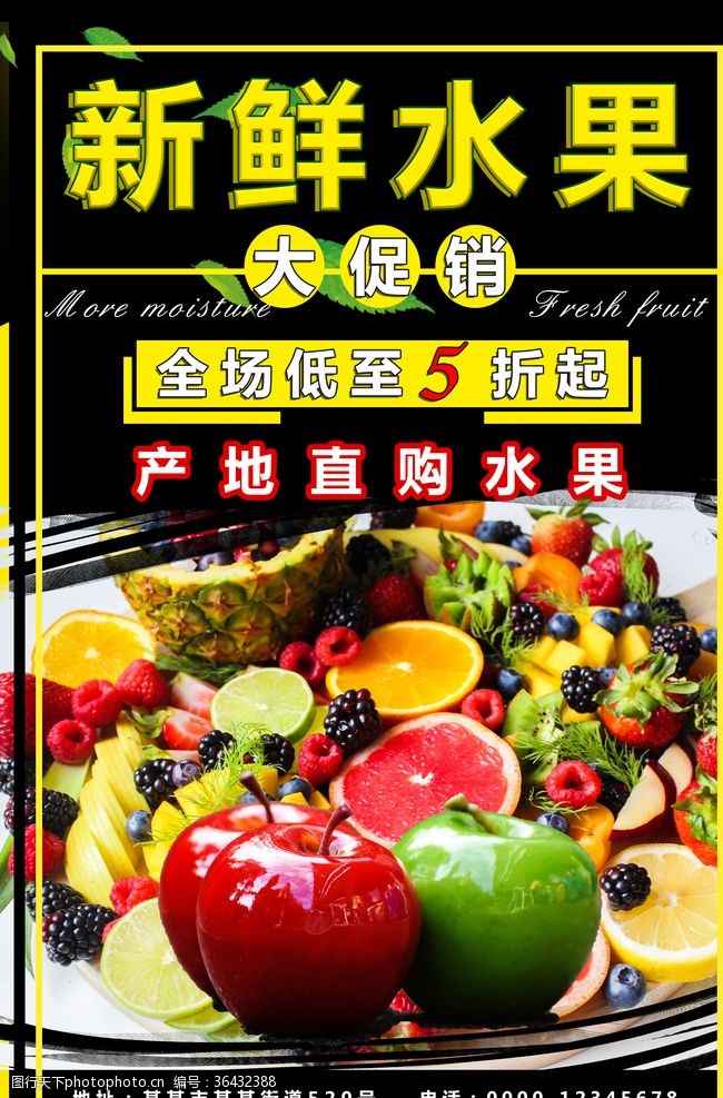 水果宣传手册水果海报