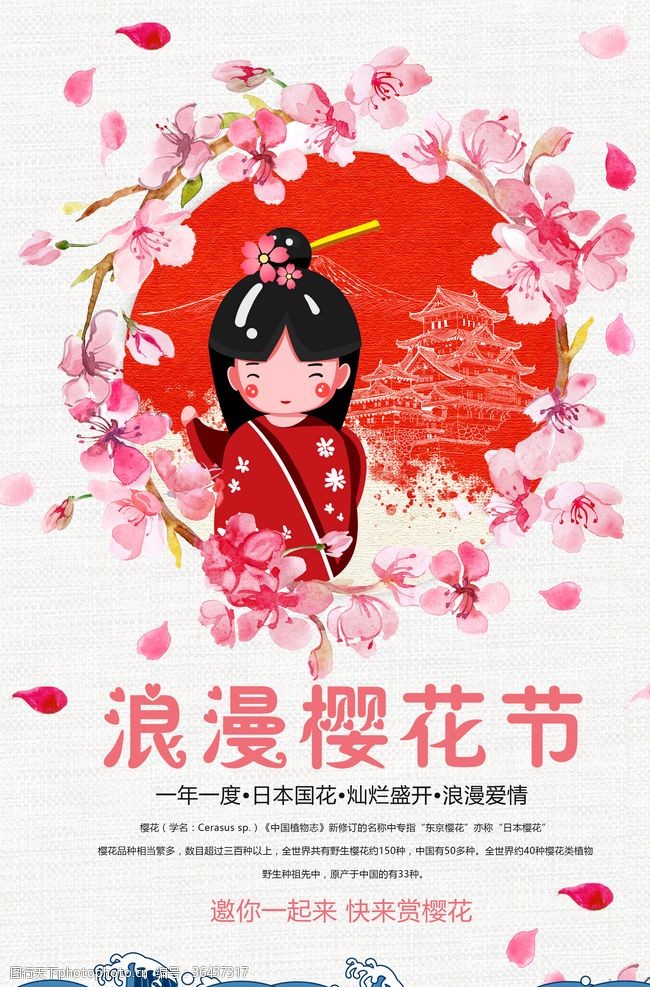 日本旅游海报樱花节