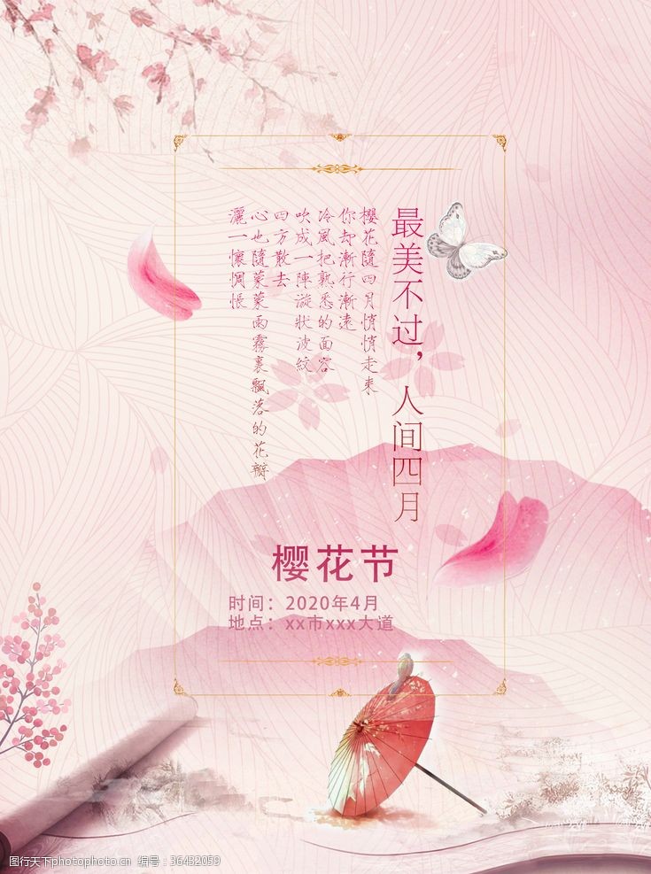 清明节来了樱花节淡粉系列海报