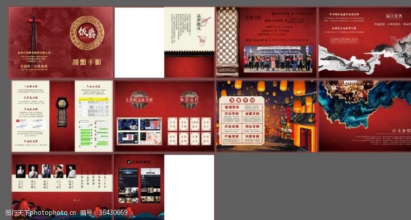 加盟手册中国风企业宣传画册设计餐饮加盟