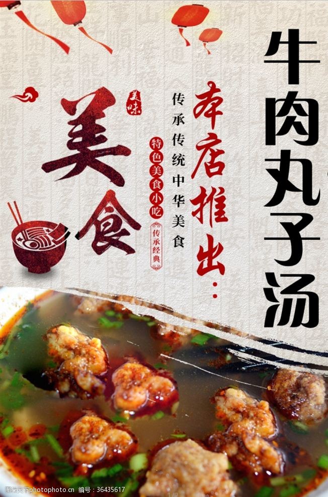 中国风美食肉丸子菜单美食丸子牛肉丸子