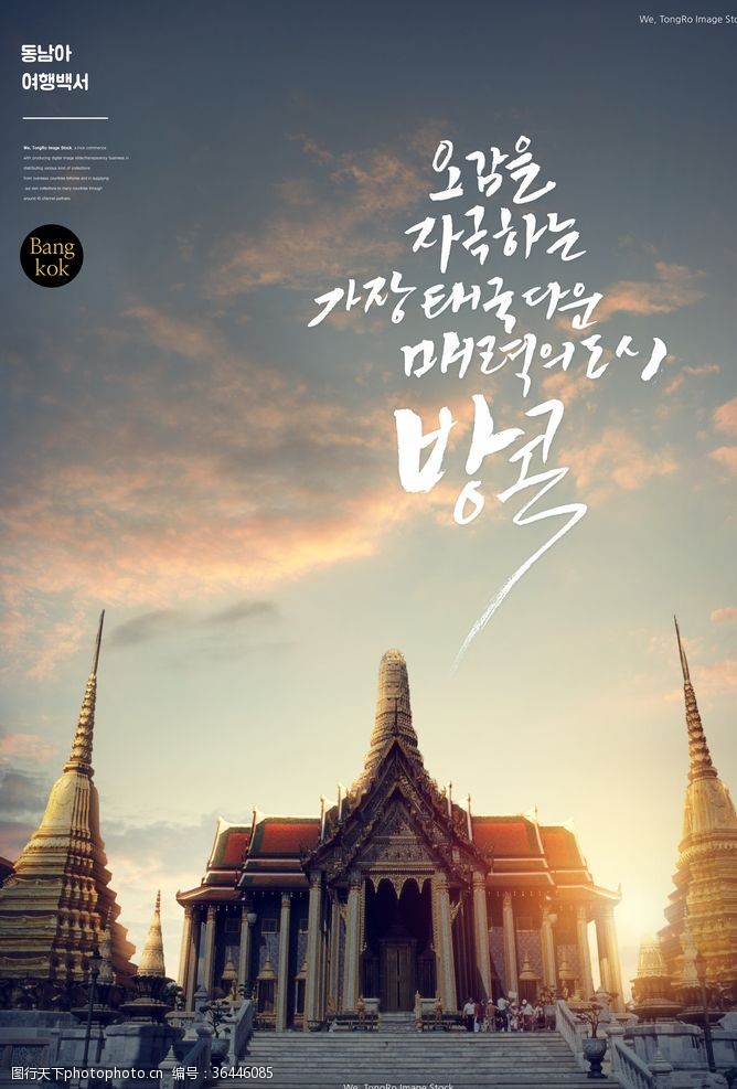 泰国旅游海报城市旅游