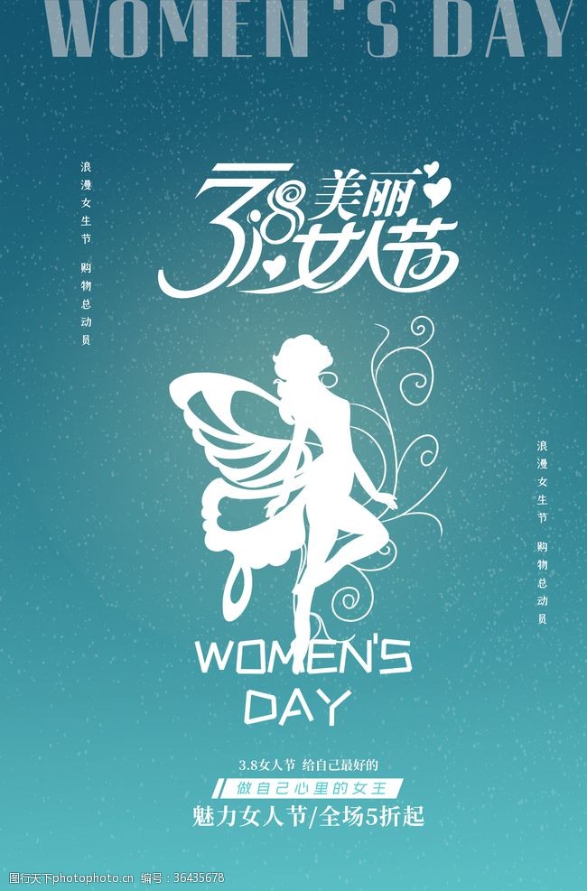 约惠女神节妇女节