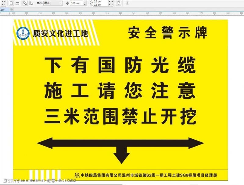 中国建工操作规程国防光缆禁止施工中铁铁建