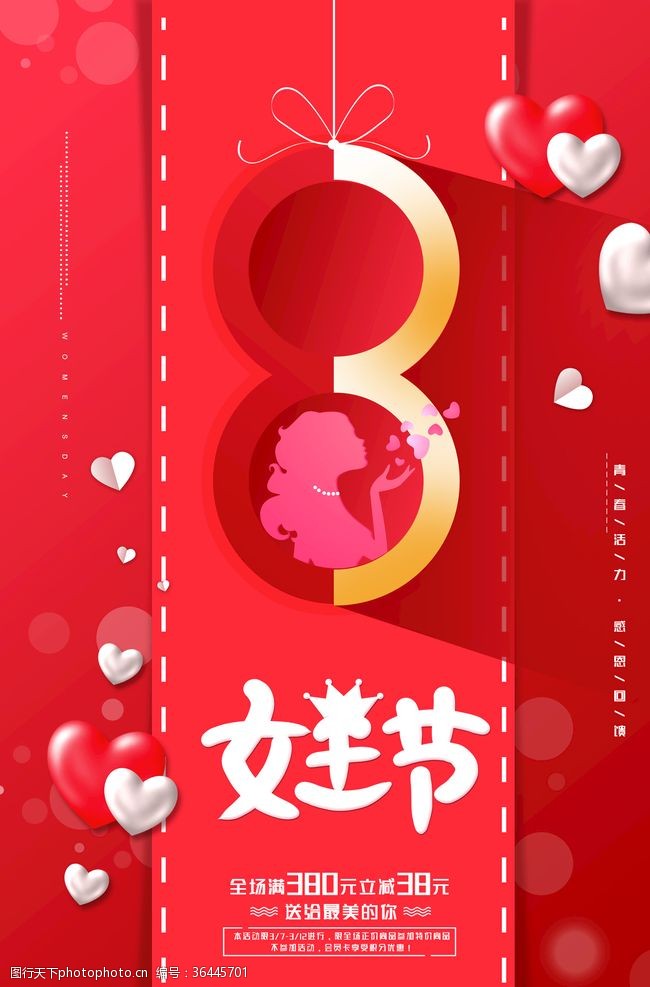 女王节海报红色喜庆38女神节妇女节女王节