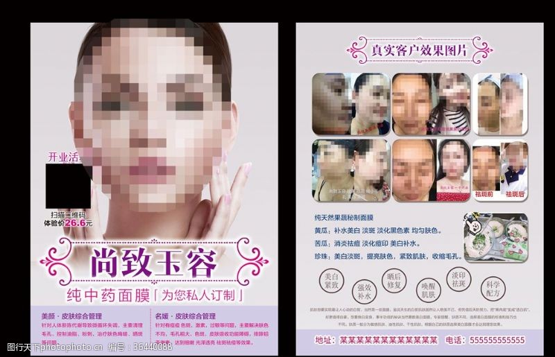 面部护理美容美体养生海报面部皮肤管理