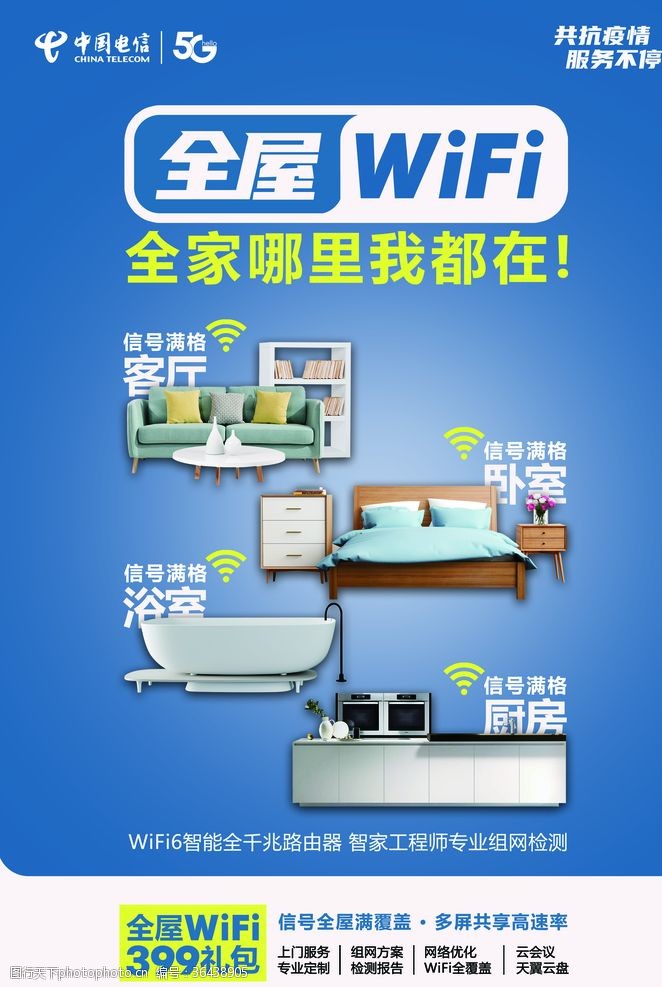 中国电信活动全屋WiFi