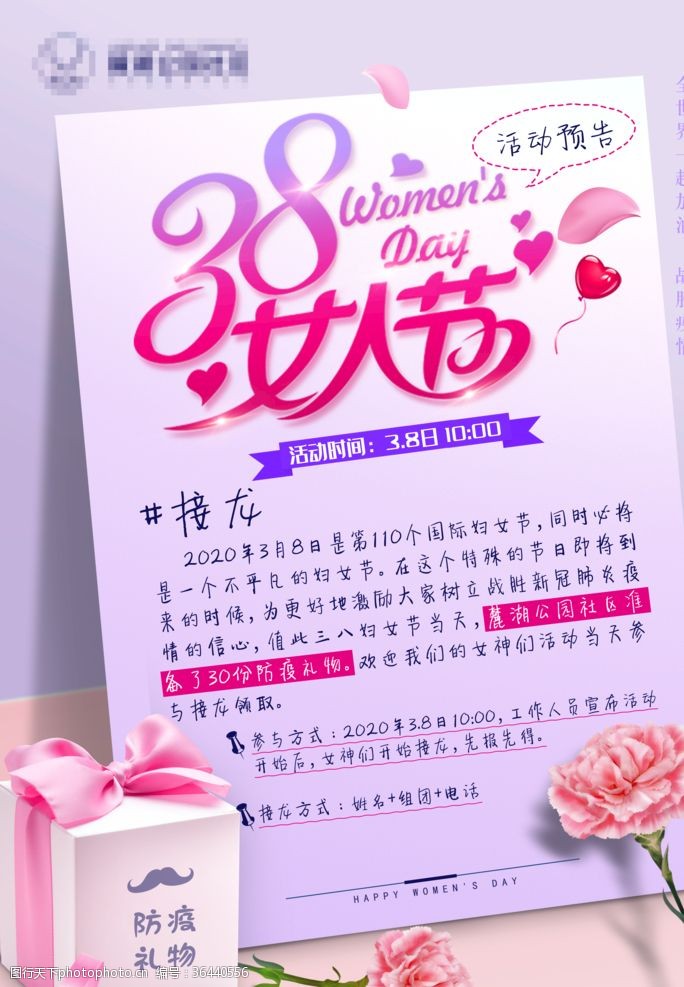 妇女节专题三八女生女神节海报