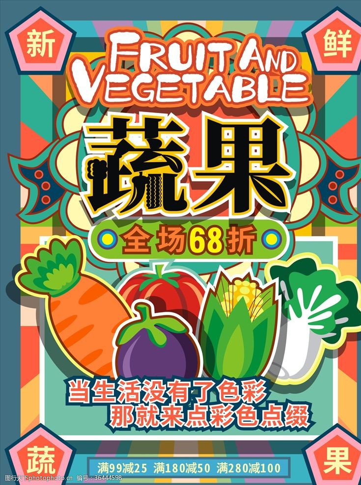 水果宣传手册蔬果
