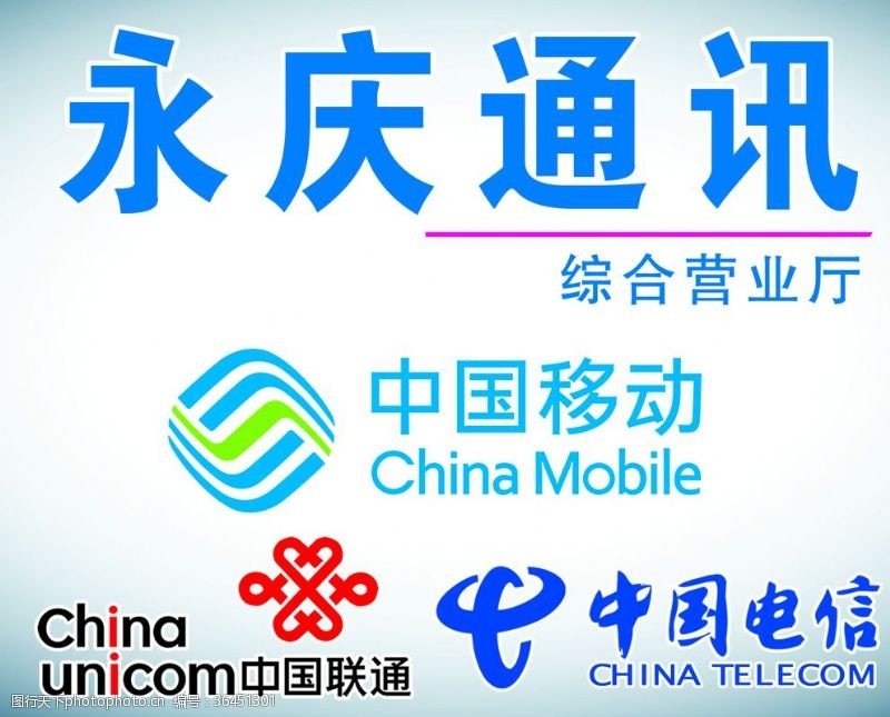 中国电信活动通讯