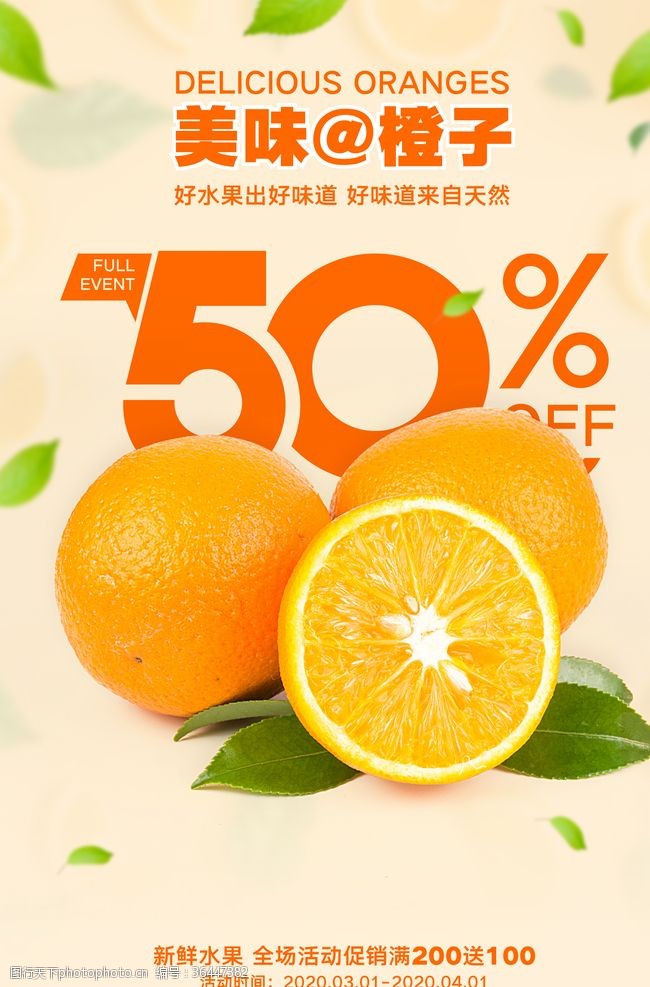 新鲜橙子包装新鲜橙子海报