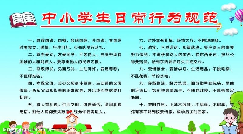 学生日常行为规范
