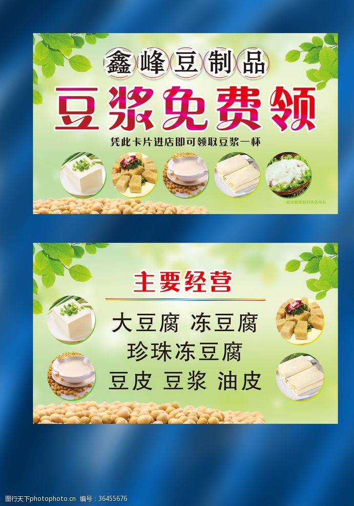 冻豆腐豆腐店活动促销卡