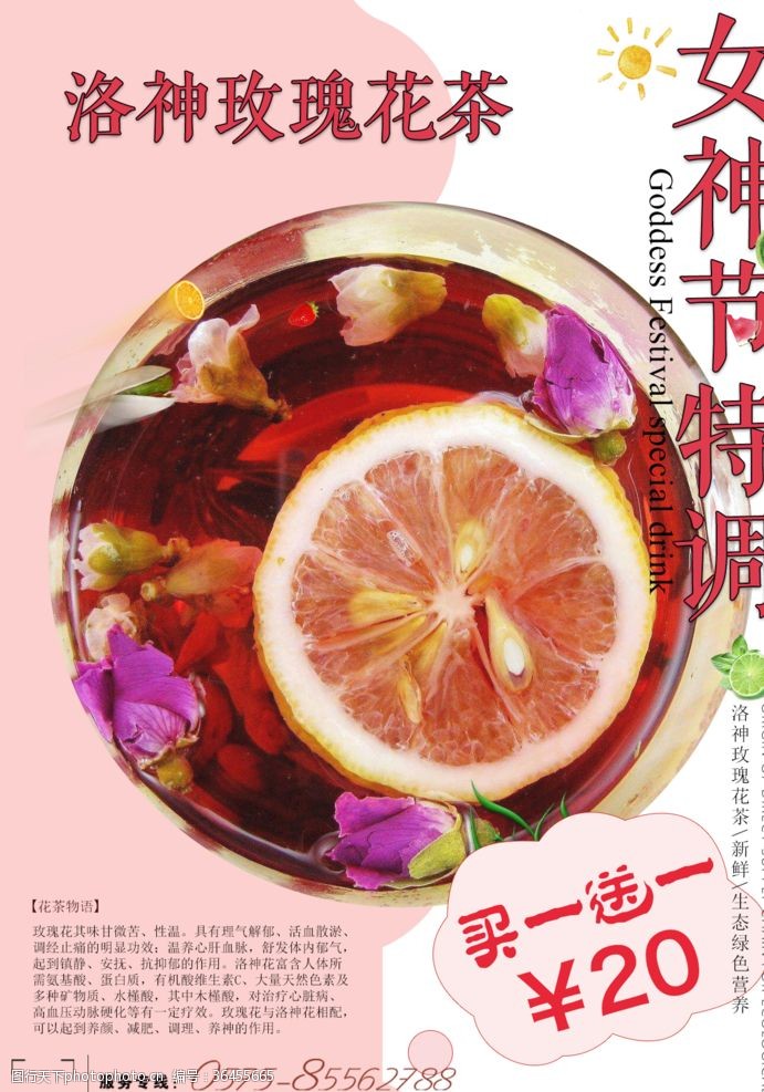 洛神花茶妇女节女神节饮料海报