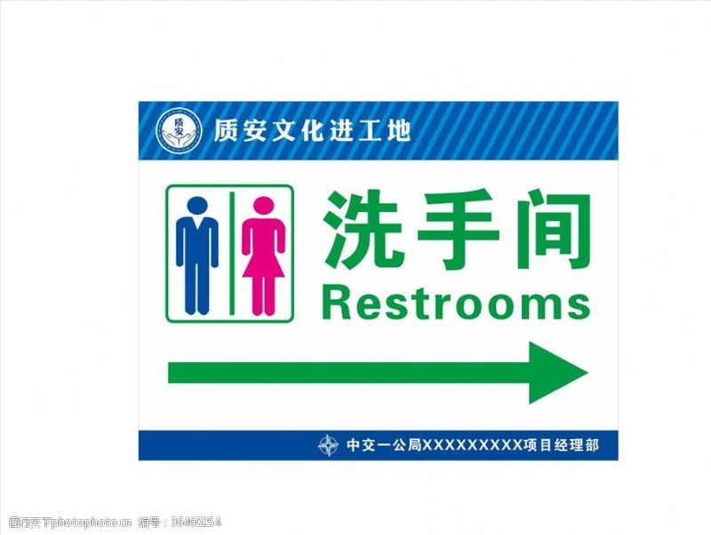 厕所文化男厕所工地洗手间