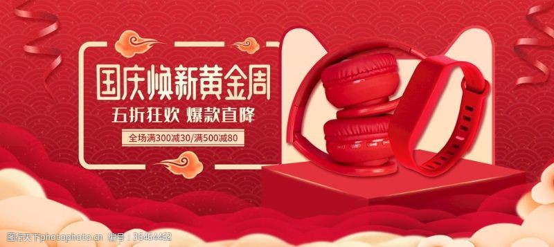 电脑专卖店国庆节banner耳机海报