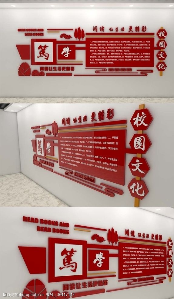 红色教学楼红色中式校园文化墙