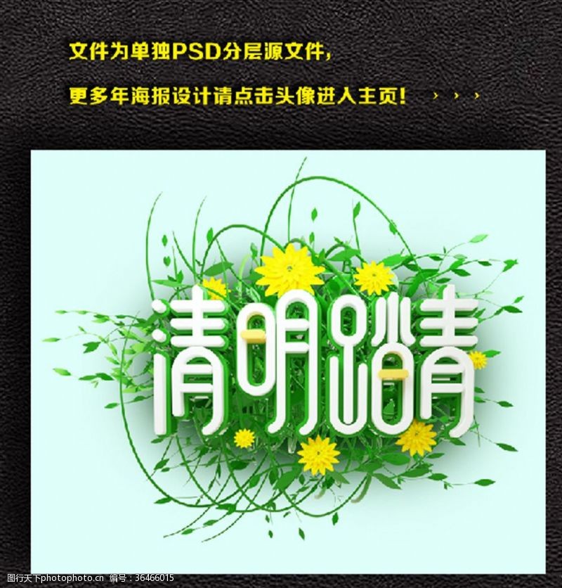 春季活动海报清明踏青字体