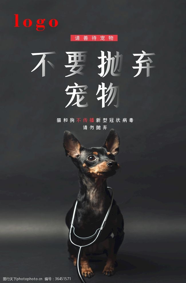 创意和谐中国善待宠物公益海报