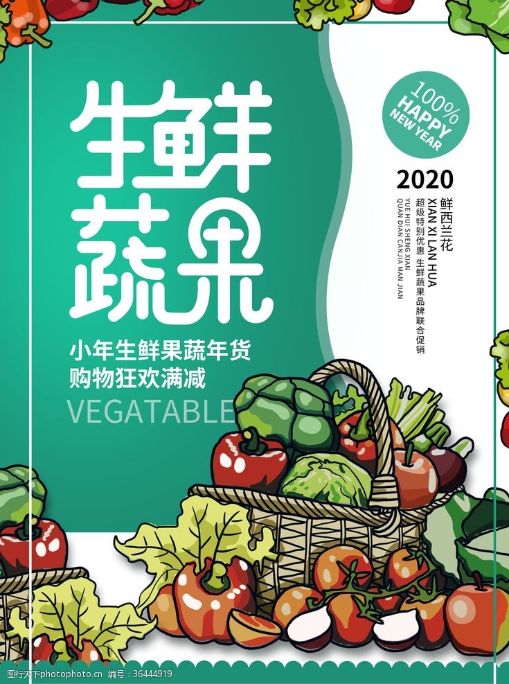 水果宣传手册生鲜蔬果