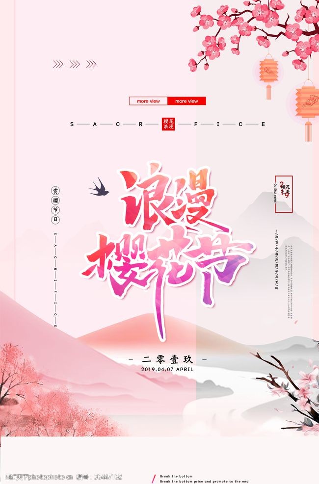 清明节来了樱花