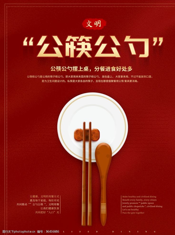 文明餐桌展板公筷公勺