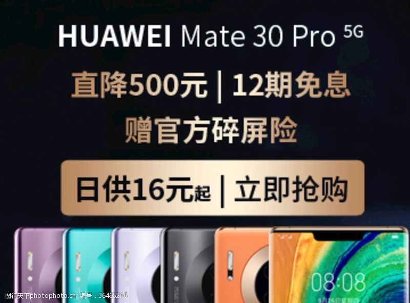 华为产品华为mate30pro